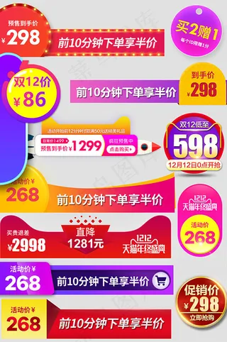 淘宝主图促销元素