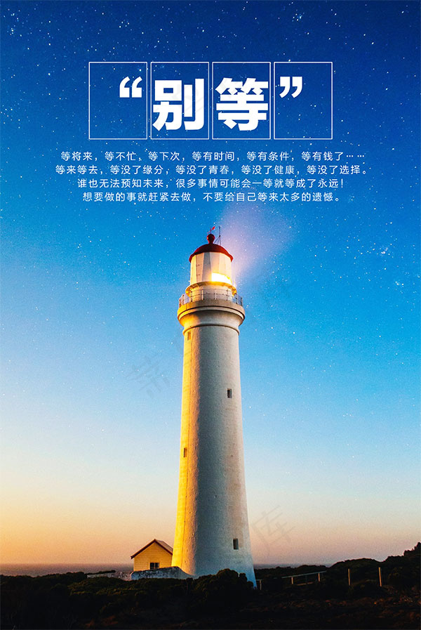 励志语录海报psd模版下载