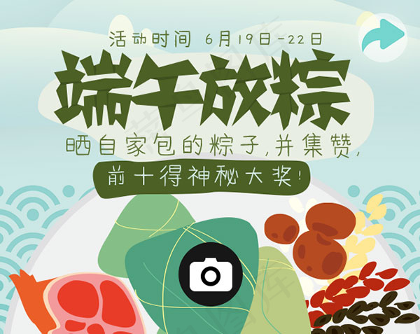 端午放粽子海报psd模版下载