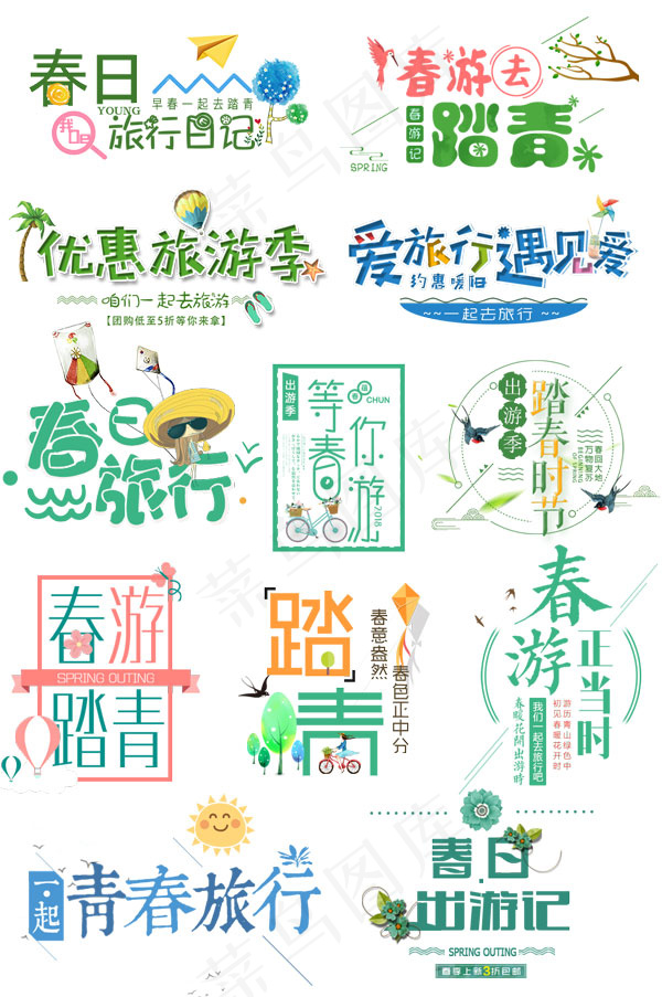 春季旅行标签元素,免抠元素psd模版下载