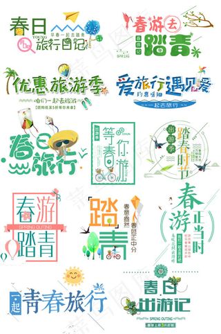 春季旅行标签元素,免抠元素