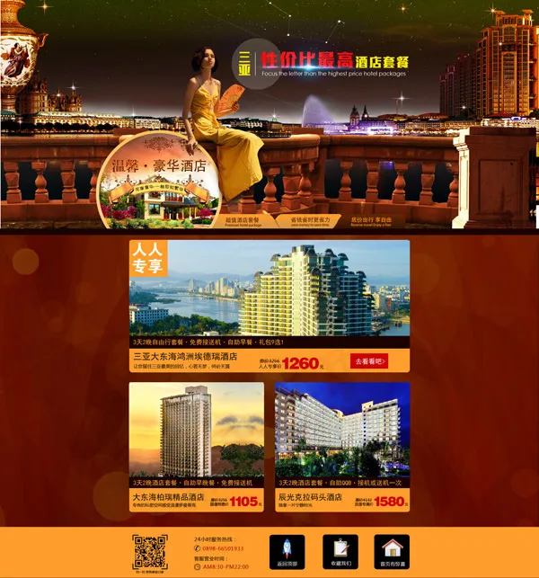酒店预订首页(1920X2058(DPI:72))psd模版下载