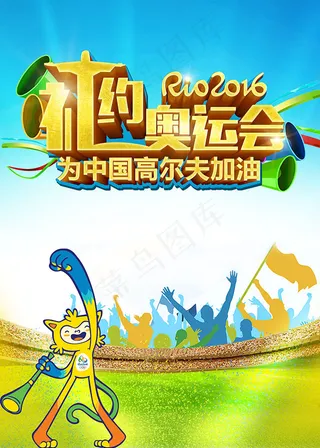 奥运会高尔夫运动