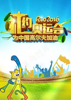奥运会高尔夫运动 奥运会高尔夫运动
