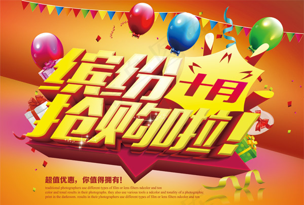 10月大促终盛典(5760X3888(DPI:183))psd模版下载