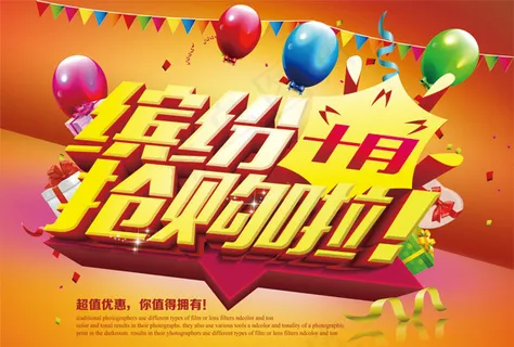 10月大促终盛典