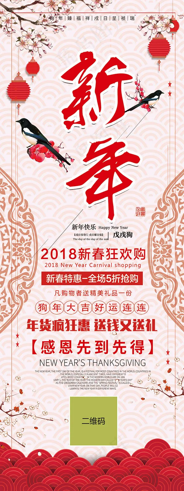 新年贺春X展架(3543X9449(DPI:150))psd模版下载