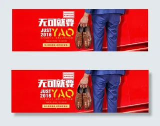 淘宝男士皮鞋海报