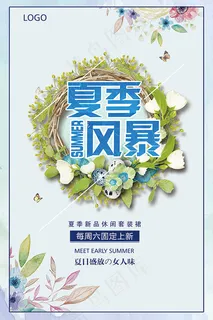 夏季风暴促销海报