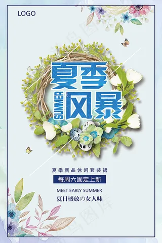 夏季风暴促销海报