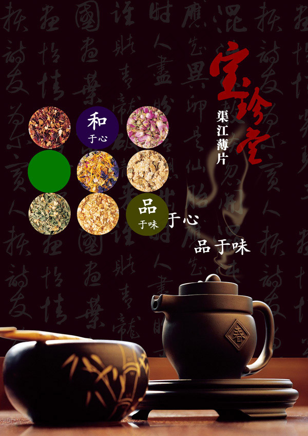 宝珍堂黑茶广告(1654X2339(DPI:200))psd模版下载