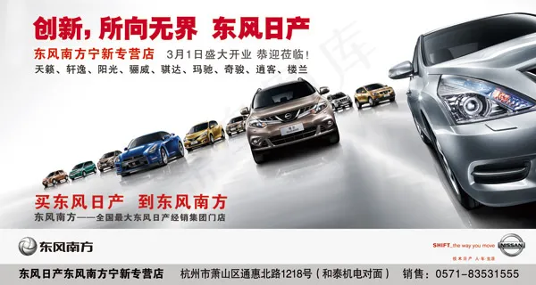 尼桑全系车海报psd模版下载