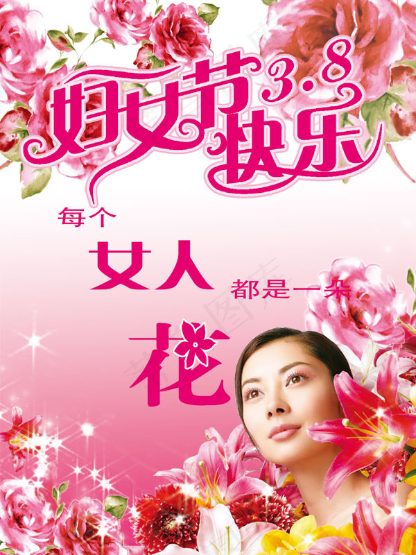 妇女节促销海报psd模版下载