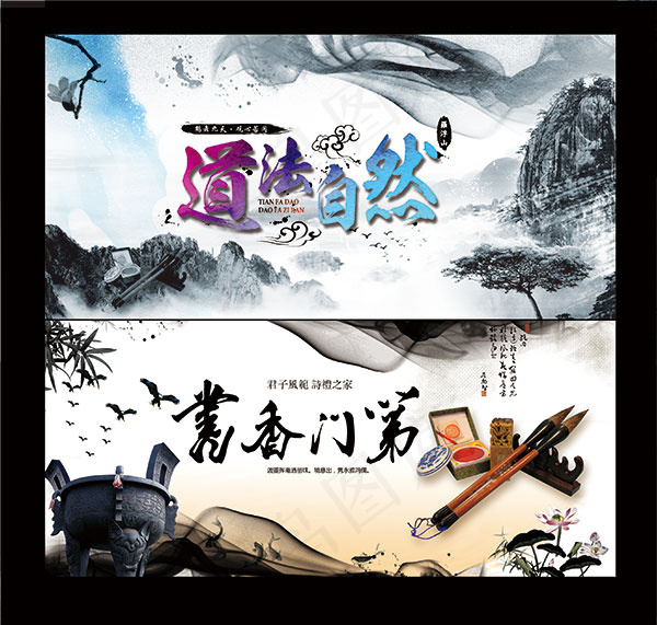 道法自然展板(2755X2624(DPI:300))psd模版下载