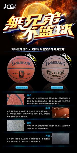 篮球促销首页