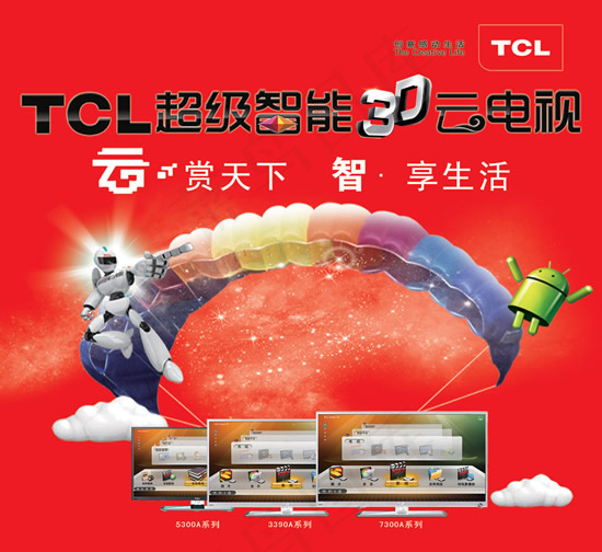 TC智能3D云电视(4724X4331(DPI:100))psd模版下载