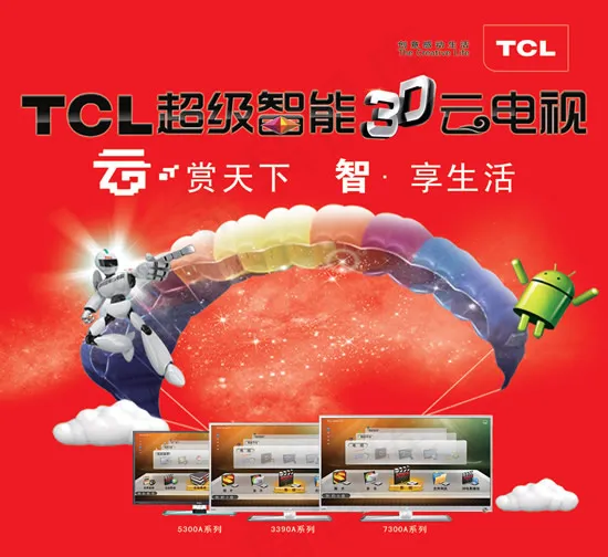 TC智能3D云电视(4724X4331(DPI:100))psd模版下载