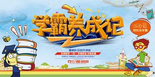 暑假辅导培训班