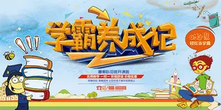 暑假辅导培训班