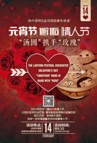 情人节促销海报