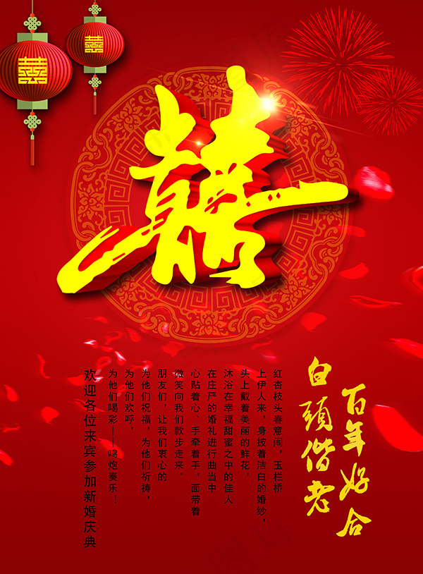 喜庆婚庆宣传海报(3307X4488(DPI:300))psd模版下载