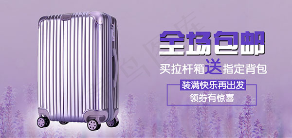 淘宝拉杆箱海报