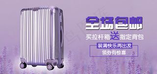 淘宝拉杆箱海报