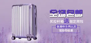 淘宝拉杆箱海报