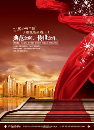 大气房地产广告