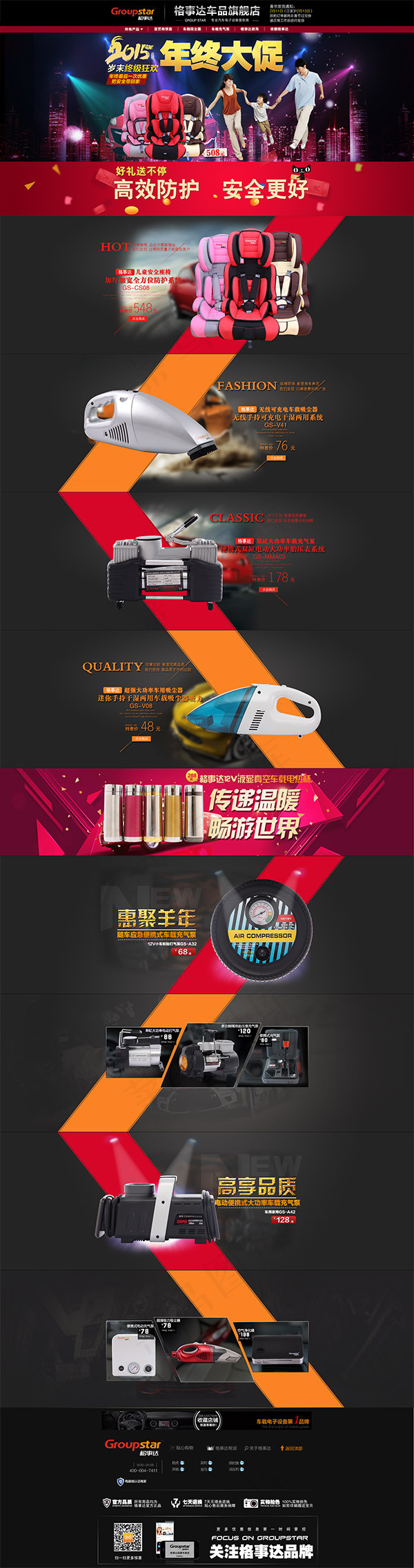 淘宝汽车用品店(1920X7265(DPI:72))psd模版下载