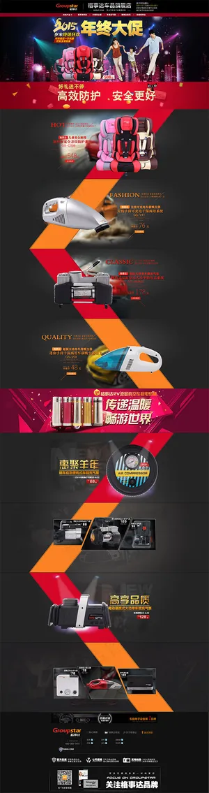 淘宝汽车用品店