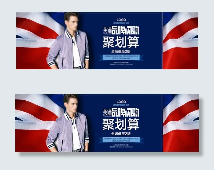 淘宝男装海报psd模版下载