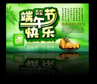 端午节快乐海报