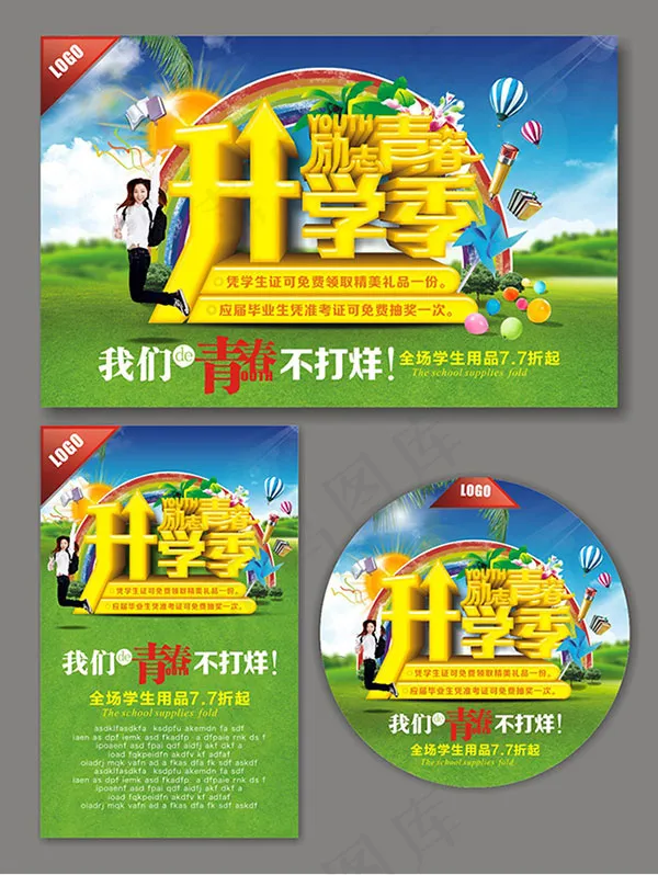 开学季励志青春(560X360)cdr矢量模版下载