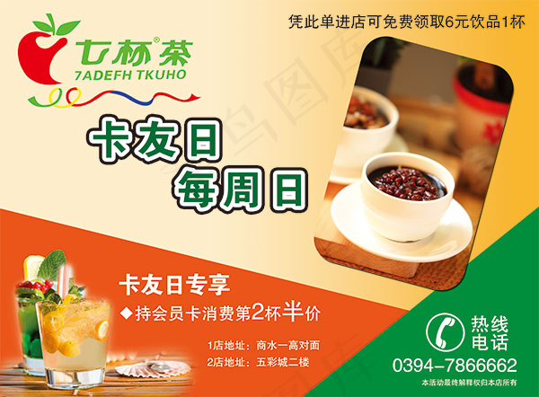 七杯茶奶茶彩页psd模版下载