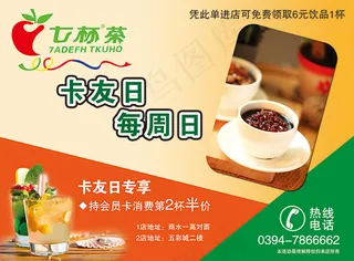 七杯茶奶茶彩页