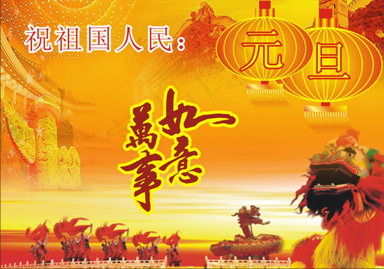 2011吉祥如意庆元cdr矢量模版下载