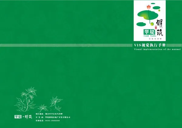 执行手册扉页ai矢量模版下载