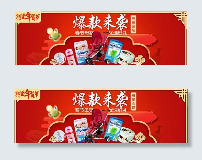 淘宝母婴年货节psd模版下载