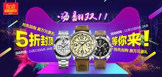 男士手表嗨翻双11