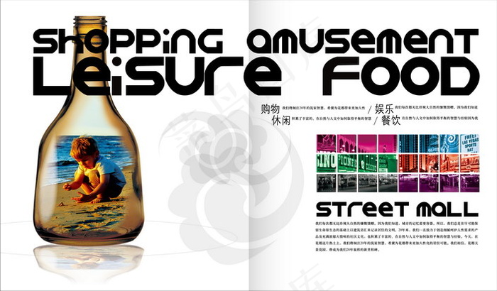 购物中心画册