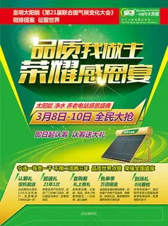 皇明太阳能单页