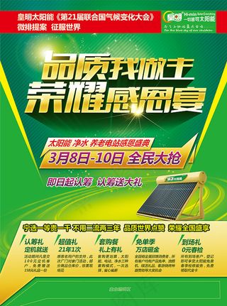 皇明太阳能单页