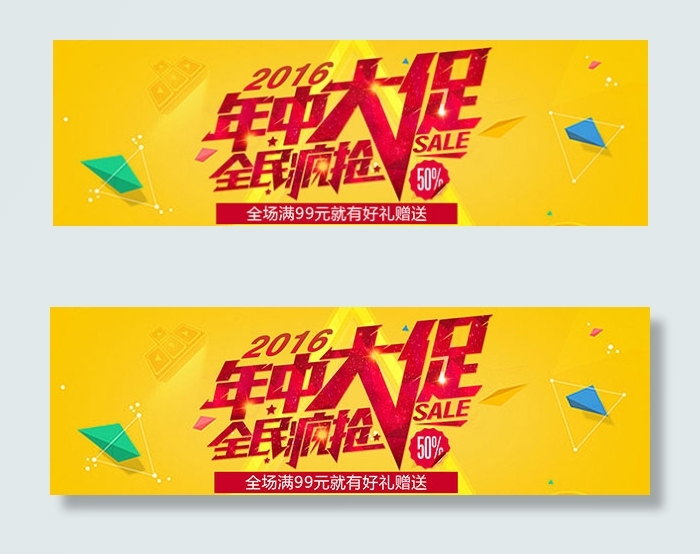 年中大促全民疯抢psd模版下载