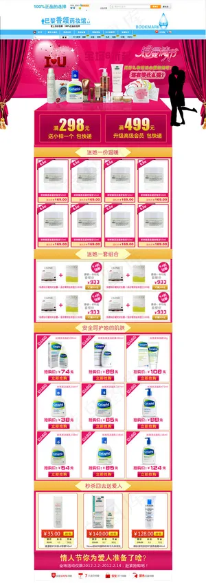 化妆品情人节店铺