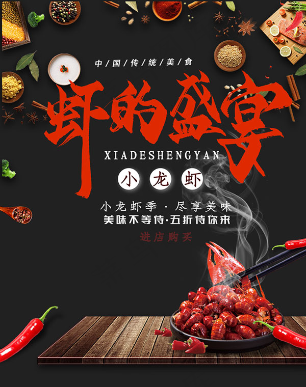 虾的盛宴海报