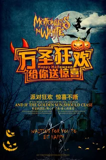 万圣节狂欢海报