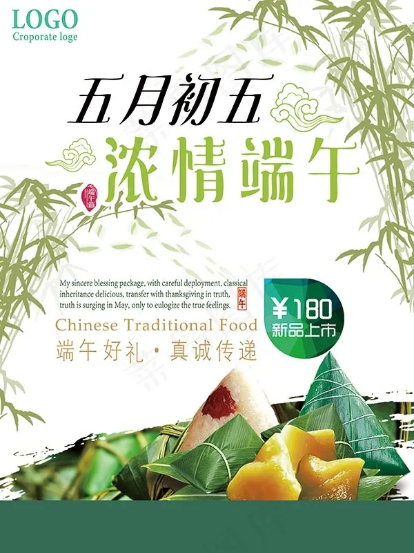 五月初五浓情端午(7087X9448(DPI:300))psd模版下载