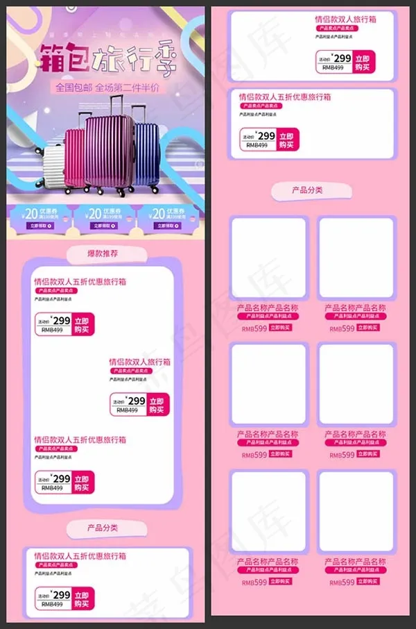 箱包移动端模板(750X4625(DPI:72))psd模版下载