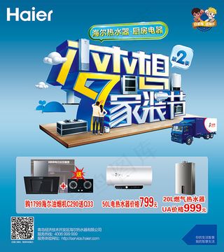海尔电器海报